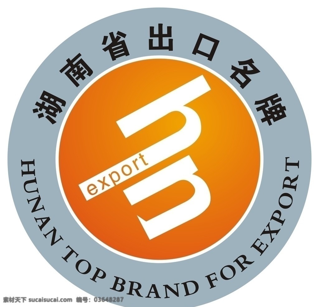 湖南省 出口 名牌 标志 hn export hunan top brand for 矢量标志 企业 logo 标识标志图标 矢量