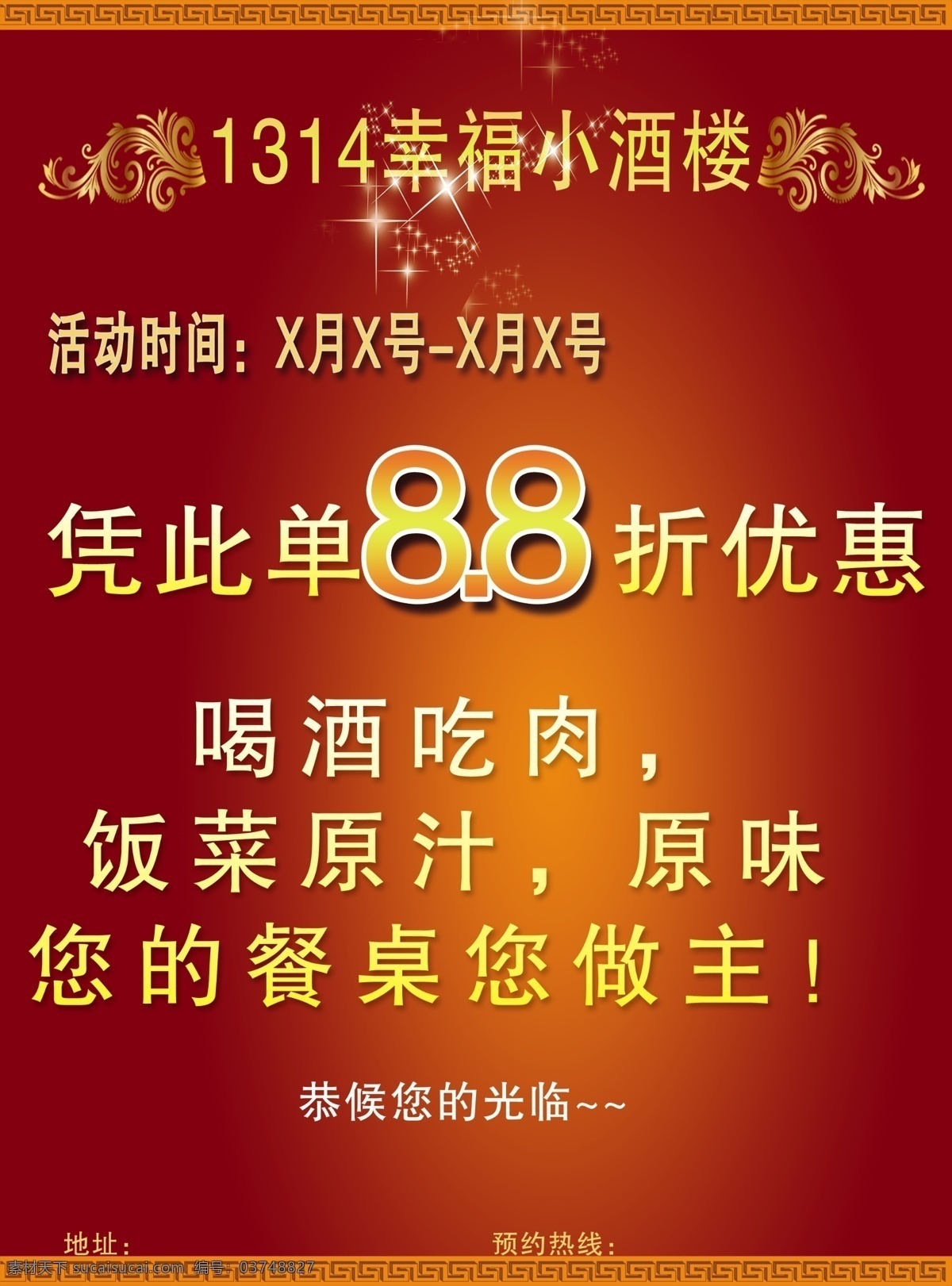 饭店单页海报 饭店单页 饭店海报 火锅店单页 火锅店海报 海报 psd源文件 亮光背景 单页 节日单页背景 五一单页背景 五一单页 国庆单页 国庆海报 喜庆单页 dm单页 展架背景 海报背景