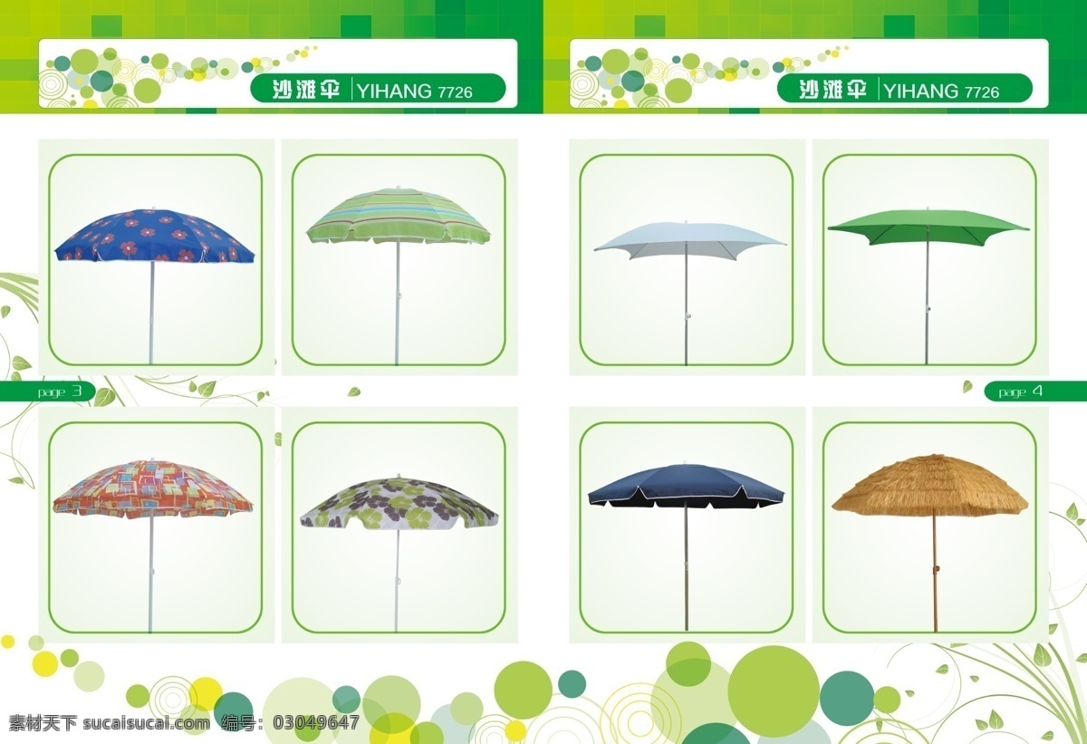广告设计模板 画册设计 伞 源文件 遮阳伞 雨伞 画册 模板下载 雨伞画册 庭院伞 遮光伞 其他画册封面