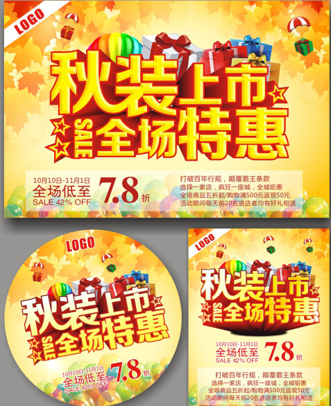 全城 巨 惠 底纹 礼物 气球 全城巨惠 艺术字 宣传海报 宣传单 彩页 dm