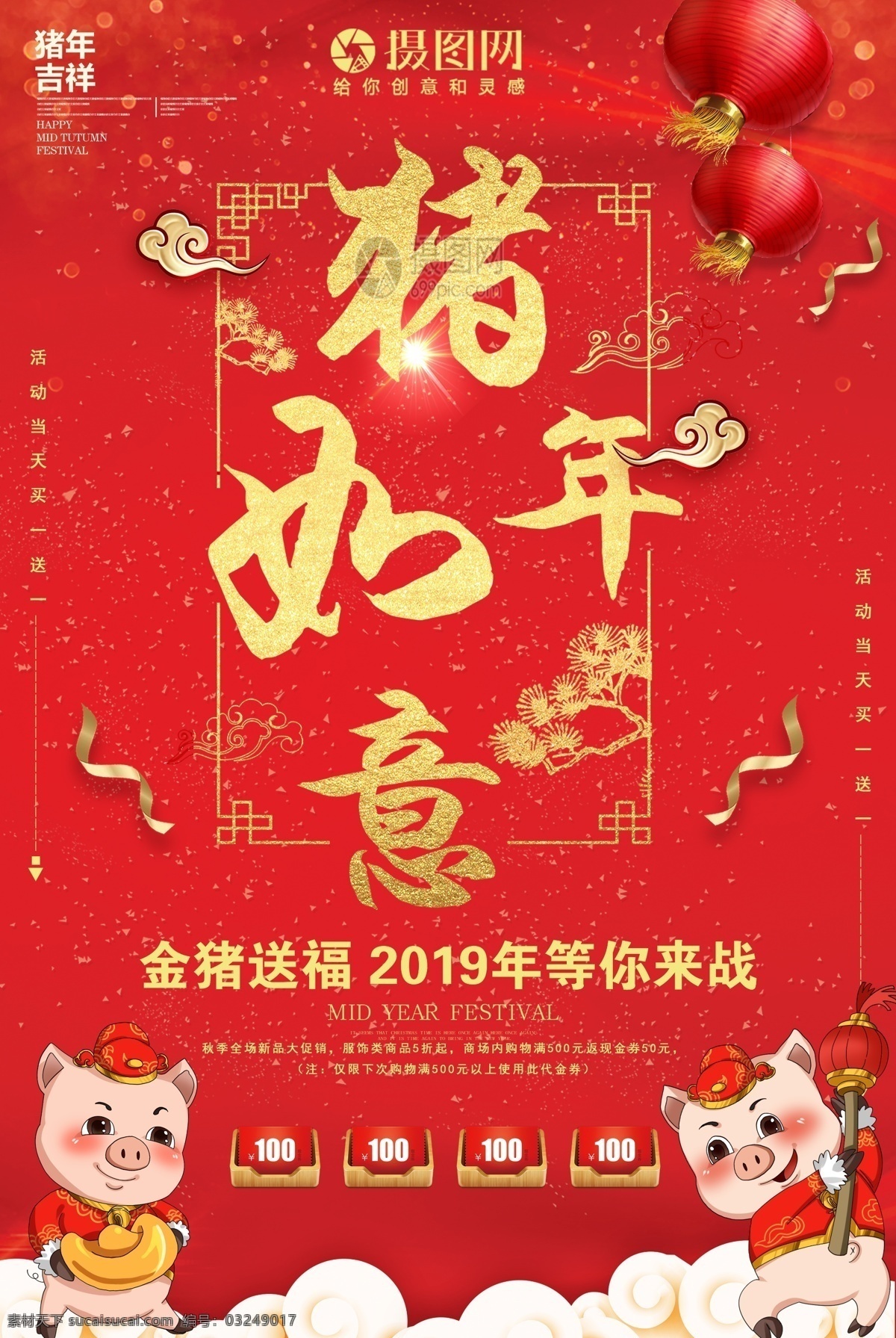 2019 猪年 吉祥 喜庆 海报 红色 大气 2019年 新年海报 新春海报 新年快乐 猪年如意