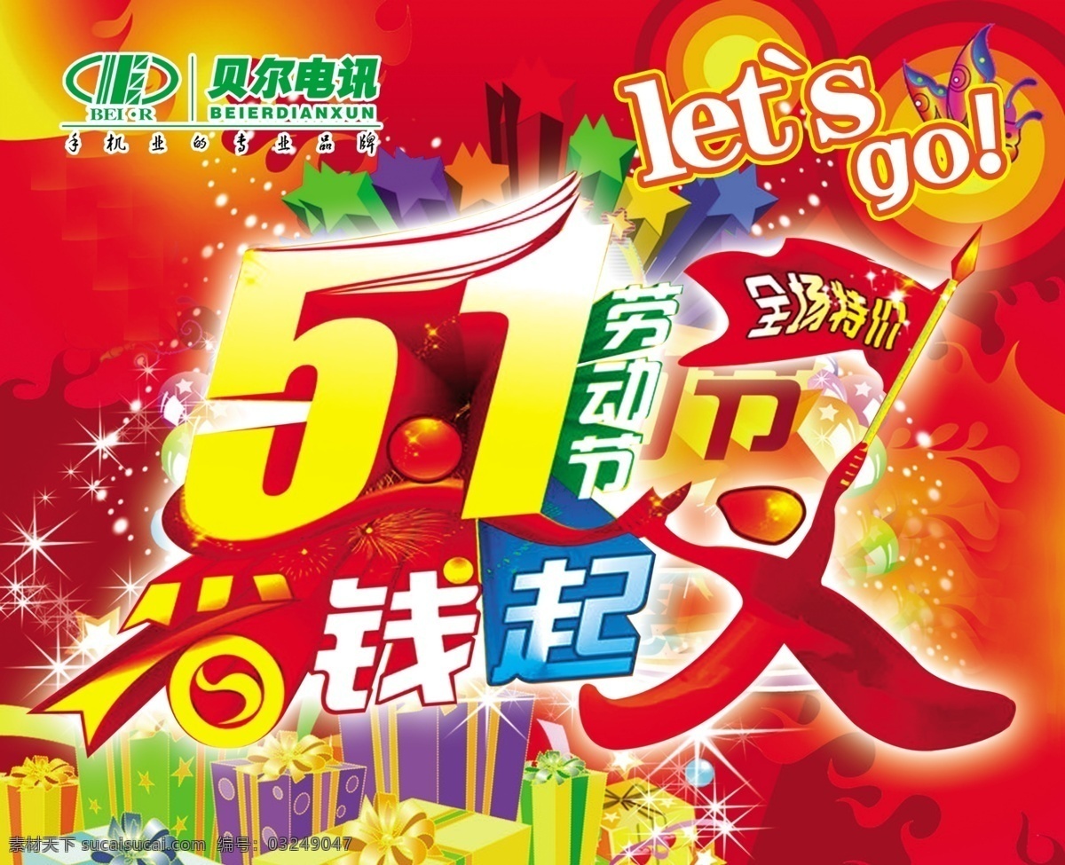 手机海报 五一海报 周年庆典 16周年 感恩回馈 全民动员 狂欢三天 手机 欢乐购 手机总动员 手机活动 活动喷绘 手机喷绘 店庆海报 买手机送大礼 手机展架 易拉宝 手机活动背景 依旧换新 活动海报 回馈老客户 51活动 手机劳动节 惊爆价 红色海报背景 礼盒 飘带 五一活动背景 展板 海报 分层