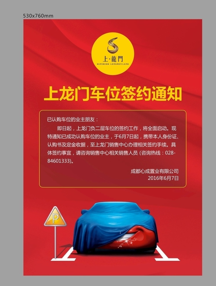 车位展板 地产 地产海报 地产报广 地产设计 地产展板 地产红色 地产户外 地产大牌 红色 高端红色 地产高端红色 会议 会议背景 高端会议背景 开盘 盛大开盘 地产开盘 开盘海报 洋房开盘 样板间 样板间开放 盛大绽放 盛大开放 开工 开工仪式 揭牌仪式 奠基仪式