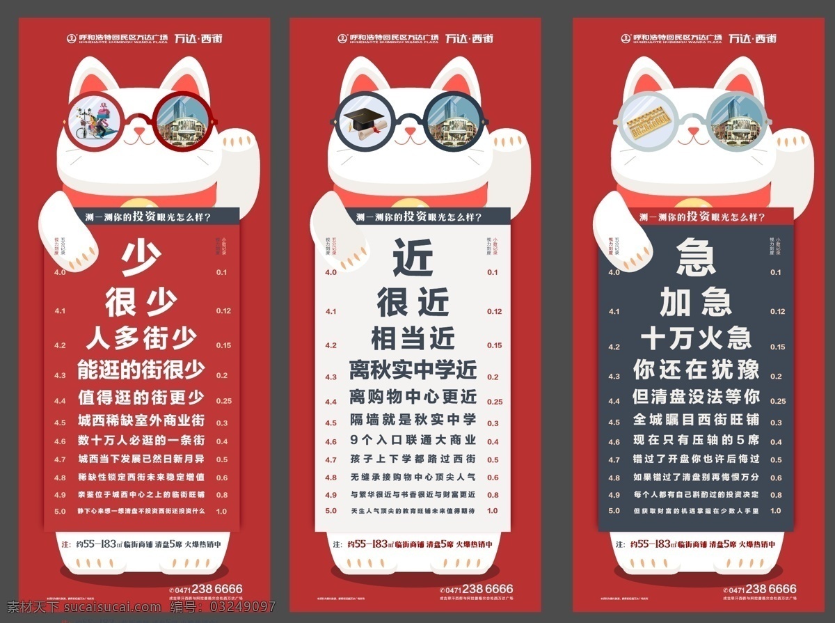 商业视力表 招财猫 商业 微信 视力表 红色