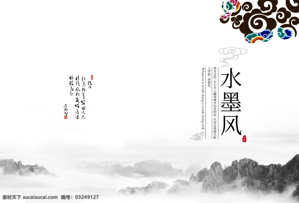 中国 风 画册 封面 水墨画册封面 烟雨江南 房地产画册 一品江南 古典 高雅 简洁 大气 荷花 美观 艺术画册 古典艺术 楼房画册 高档画册 书箱封面 杂志封面 企业画册 水墨荷花 风水 中国风水墨