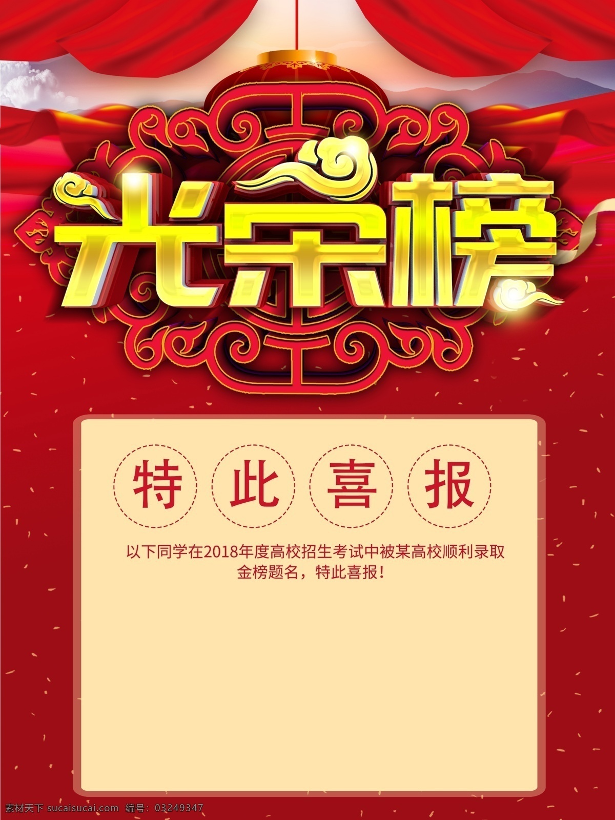 荣誉榜 龙虎榜 企业光荣榜 公司光荣榜 优秀员工 员工光荣榜 职工光荣榜 校园光荣榜 大学光荣版 教师光荣榜 医院光荣榜 部队光荣榜 机关光荣榜 军队光荣榜 高考光荣榜 集团光荣榜 精英榜 客服 年度光荣榜 业绩光荣榜 销售光荣榜 业