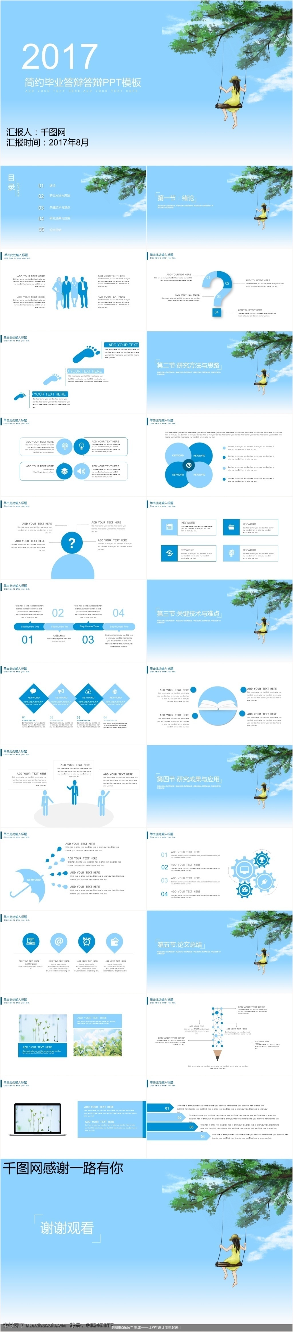 学术 答辩 毕业答辩 静态ppt 纯色 蓝色夏天 简明易懂
