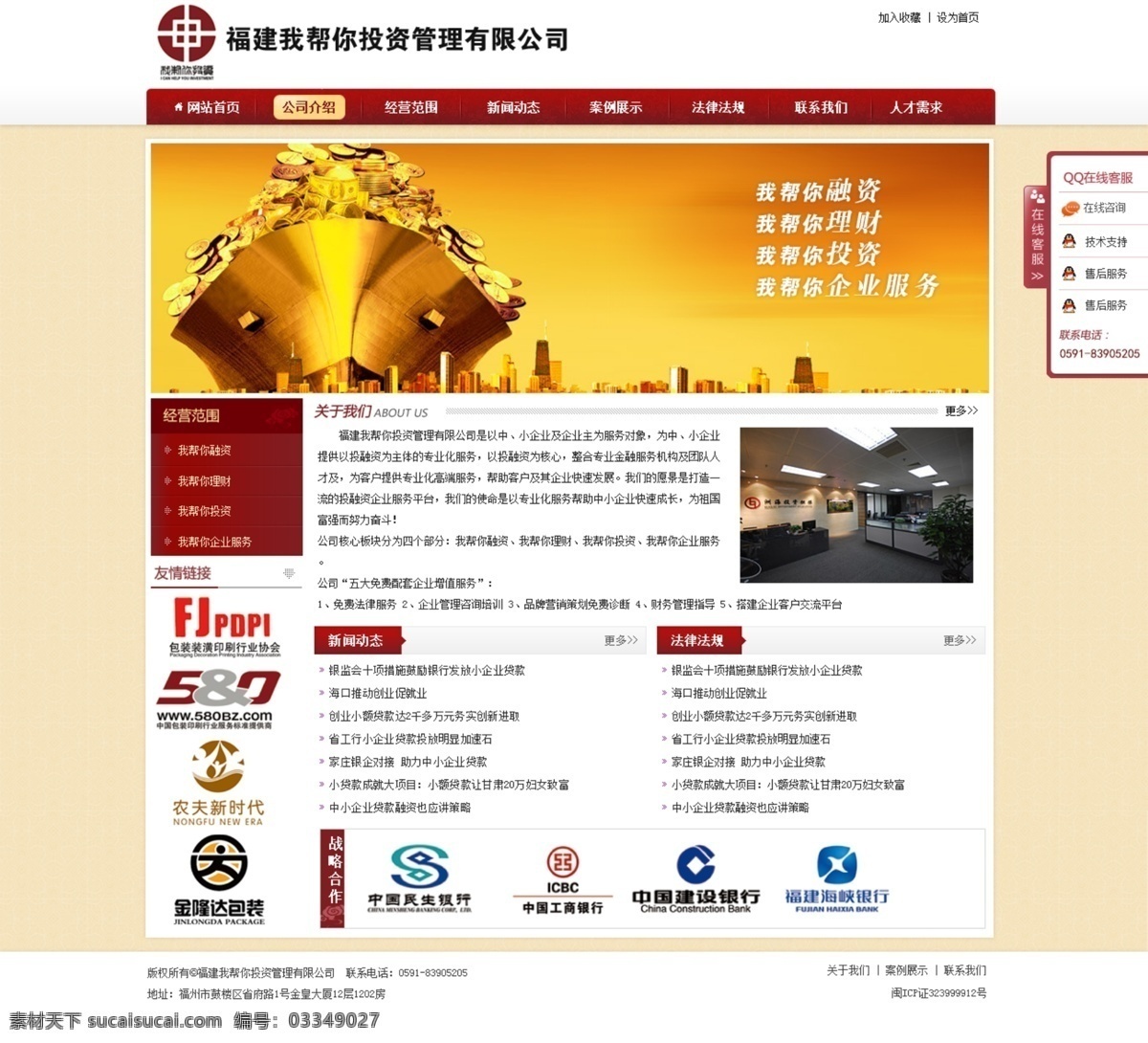 财富 简洁 金融 金融财富 金融网站 企业网站 首页模版 首页设计 类 网站 模板 财富网站 金融财富网站 网页设计 网页制作 网页建设 网站设计 网站制作 网站建设 首页制作 首页建设 引导页 中文网页模版 中文模版 网页模板 源文件 矢量图 商务金融