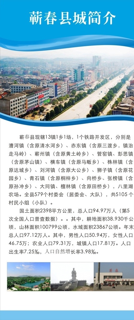 城市简介 蕲春简介 蕲春城市 蕲春 社区简介模板