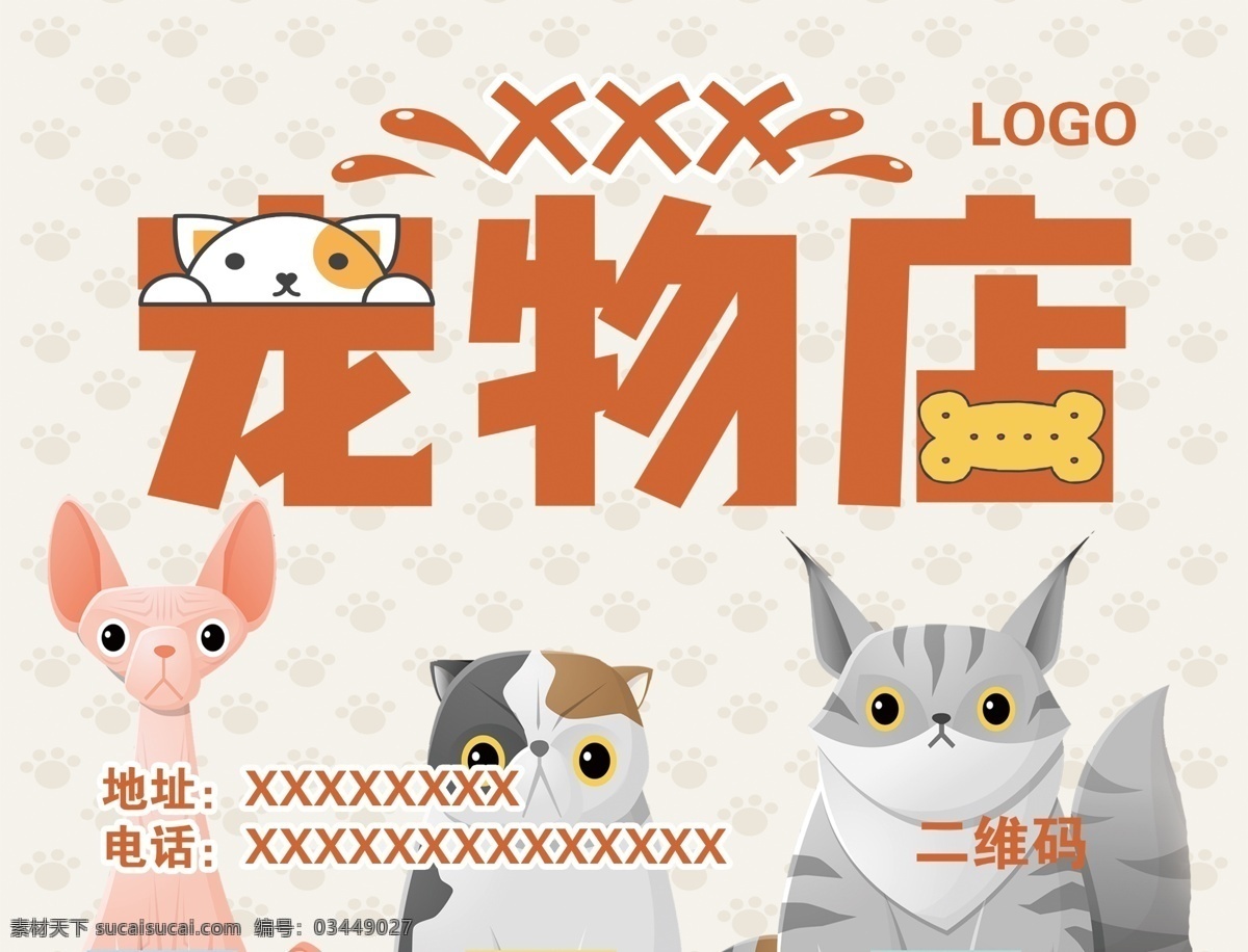 宠物店 猫狗 色彩 卡通 形态 设计专题