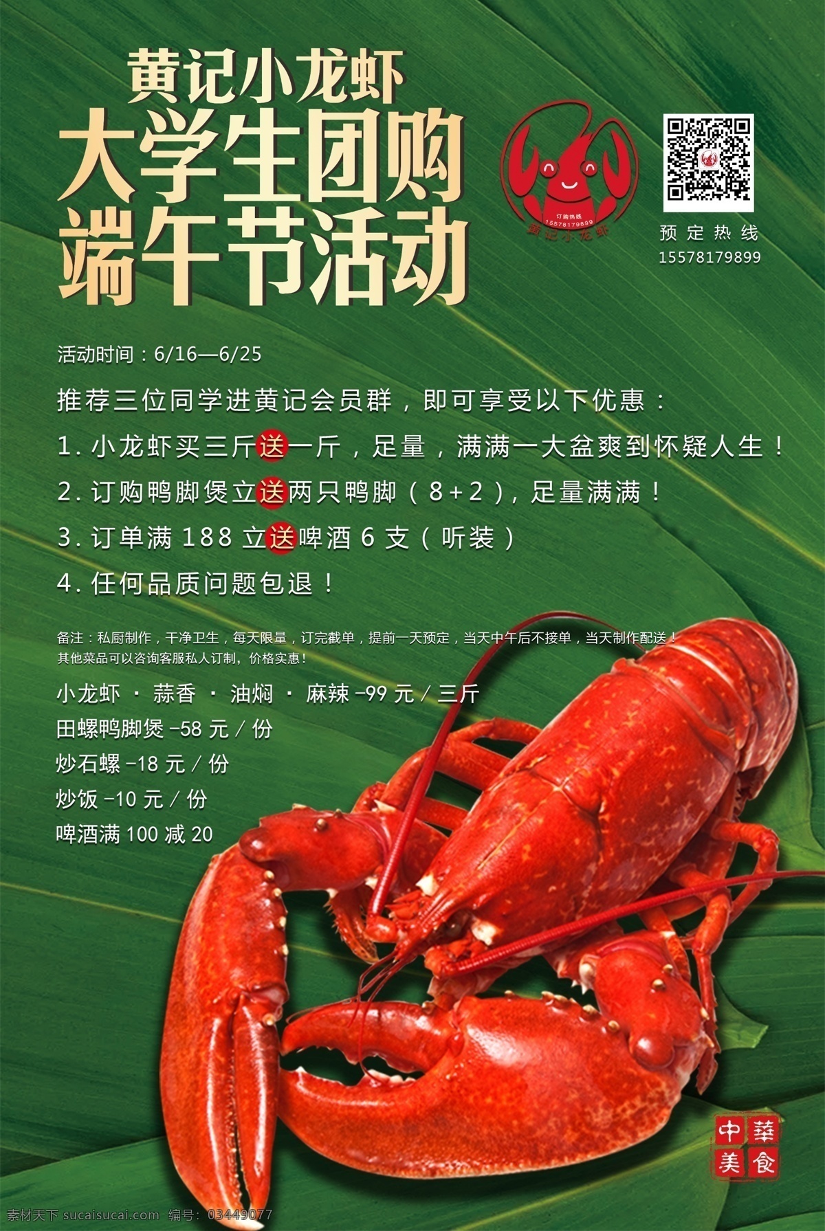 龙虾 端午 促销 团购 小龙虾 活动