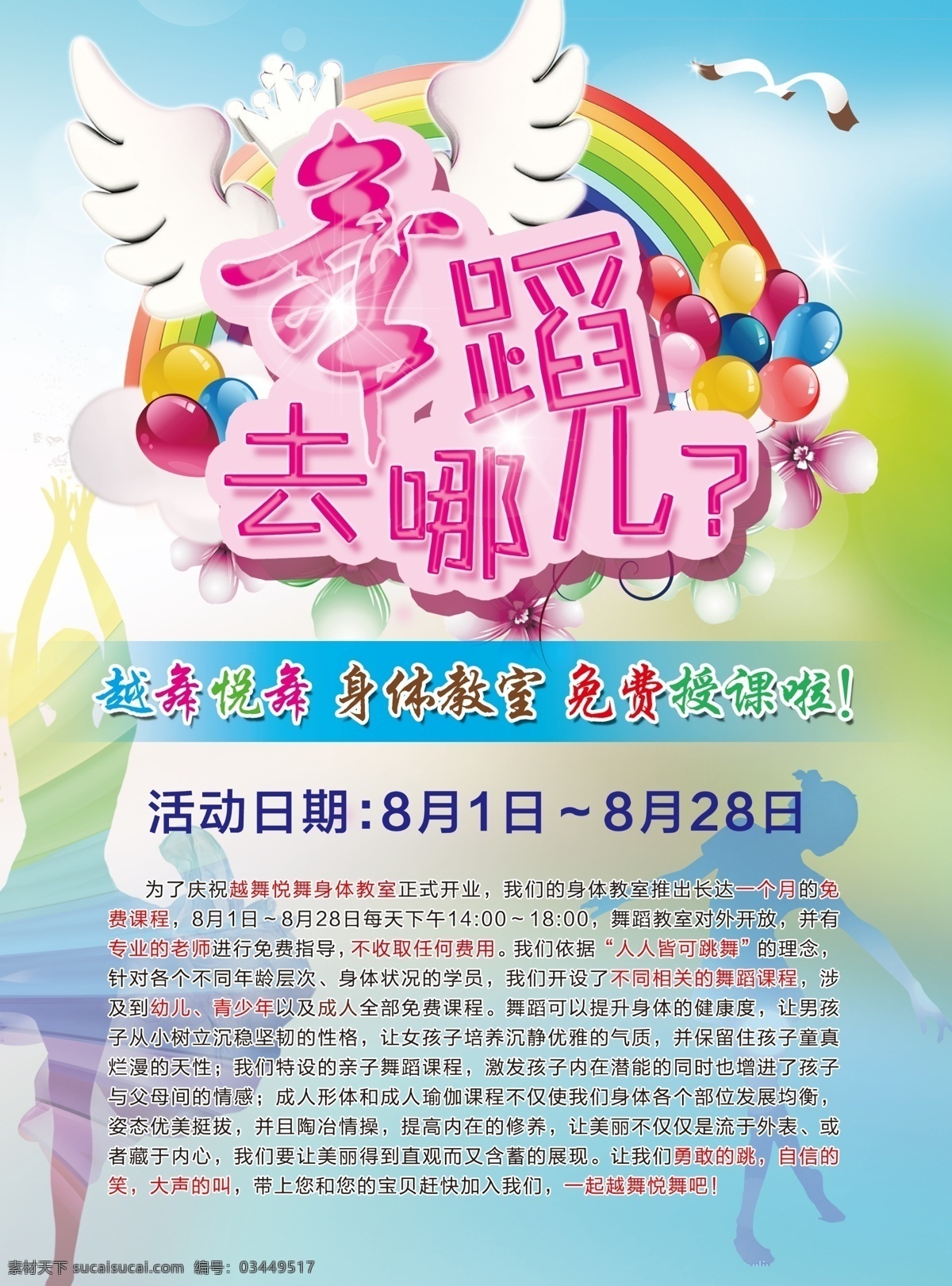 舞蹈 培训班 宣传单 舞蹈培训彩页 舞蹈班 舞蹈培训 舞蹈培训海报 彩页 单页 去哪 儿童舞蹈 dm宣传单