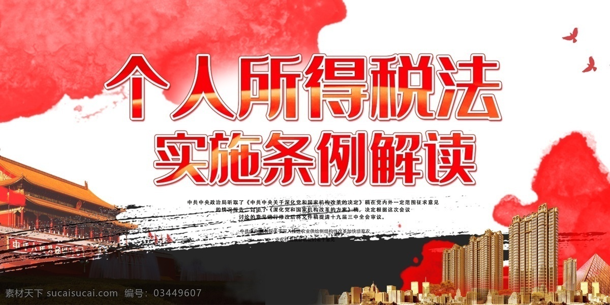 个税 税法修正案 草案图解 个人所得 税法修正 案草案 个人所得税法 修正案草案 税法展板 税法宣传 国税 地税 修正案内容 税法月 税法宣传月 税法宣传展板 税法图解 个人所得税草 案展板 中华人民 共和国 个人所 得税修 正案草案 税收展板 税务 税务宣传 税收宣传