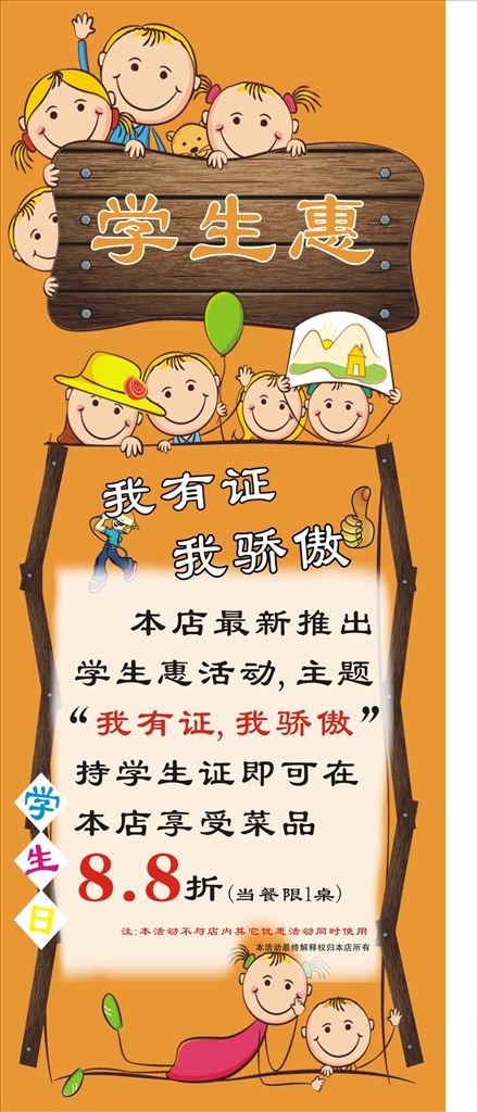 学生惠x展架 学生惠海报 x展架 学生惠 展架 优惠展架
