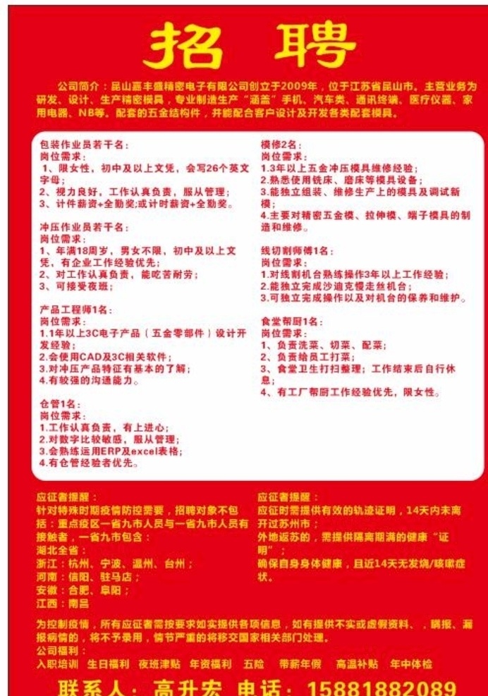 电子厂招聘 招聘展架 招聘广告 电子厂广告 电线图 数据线 招工简章 招聘简章 工厂招聘海报 招聘海报 招工海报 工厂直招 电子厂 制度板 蓝色制度板 蓝色版面 蓝色 蓝色制度 规章制度 企业制度 设计广告设计