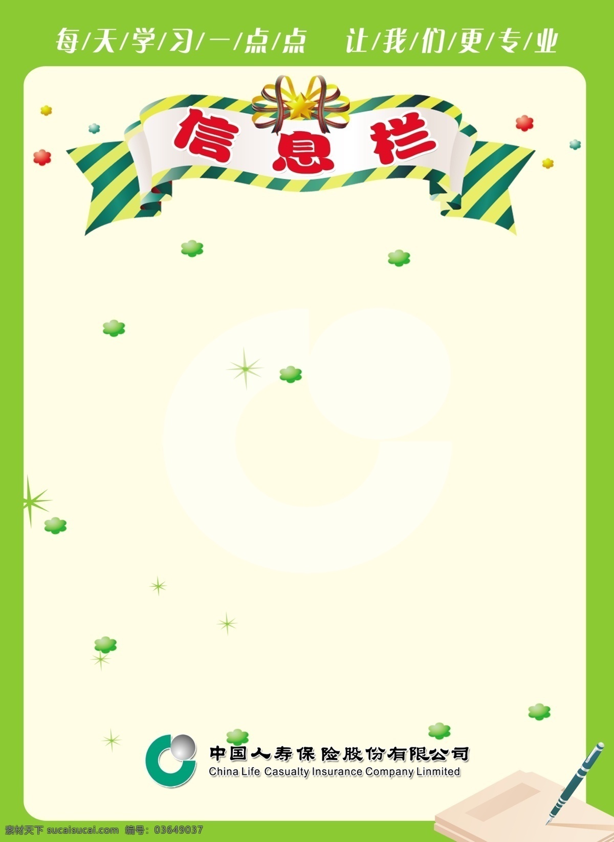 信息栏 中国人寿 分层 源文件库