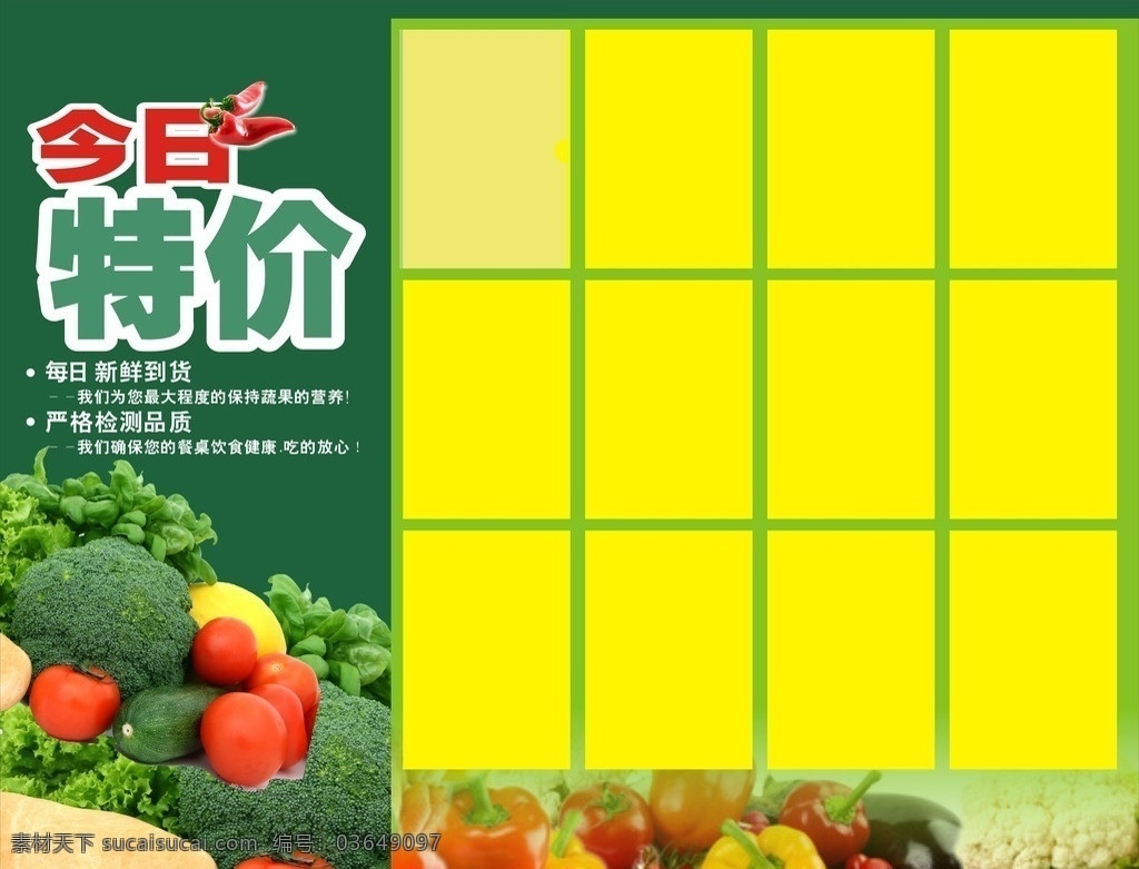 今日特价 超市水牌 超市生鲜水牌 场外水牌 每日特价 矢量