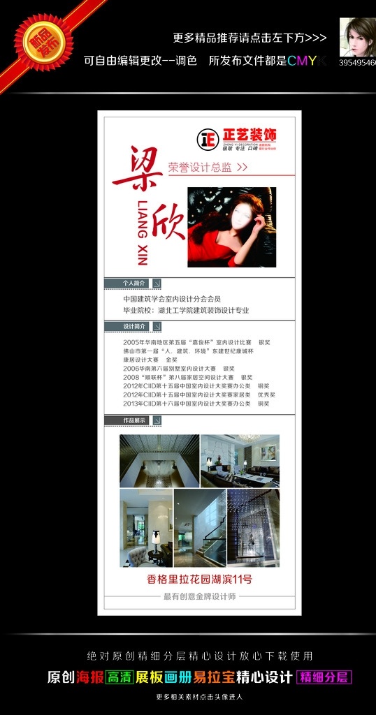 装饰公司 x展架 装修公司展架 装饰公司展架 设计师简介 个人简介 平面设计师 展架设计 装饰公司设计 装修公司设计 简约展架 白色展架