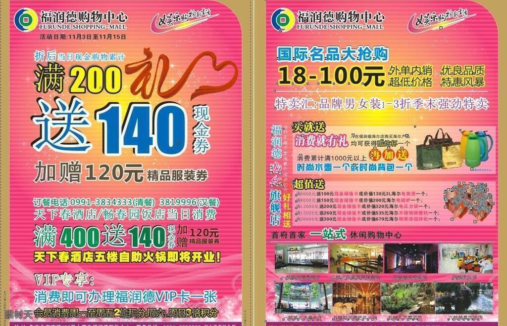 百货 宣传单 促销 灯片 店庆 红色 活动 节日 百货宣传单 百货券 海报 矢量 券