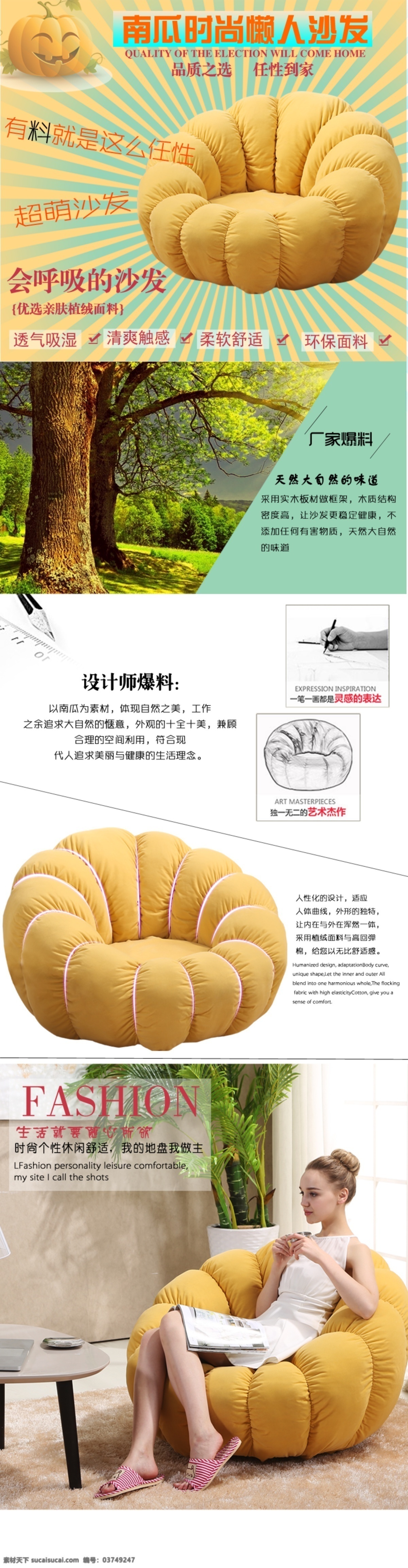 详情 南瓜 沙发详情 懒人沙发详情 淘宝详情 淘宝界面设计 淘宝 广告 banner