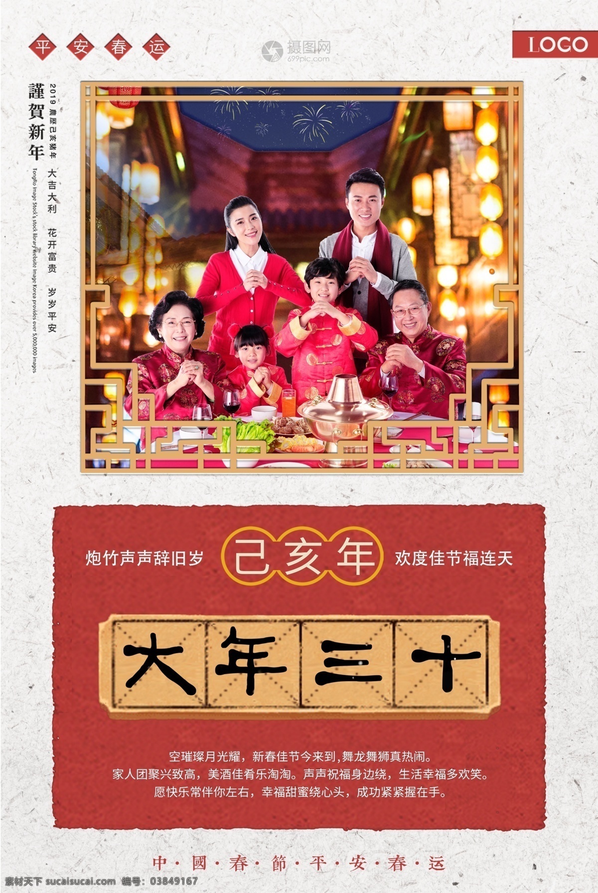 中国 风 2019 大年三十 春运 猪年 海报 2019春运 2019新年 除夕 新年 拜年 春节 新年海报 春节海报 团圆 过年回家 中国风 传统节日 节日海报