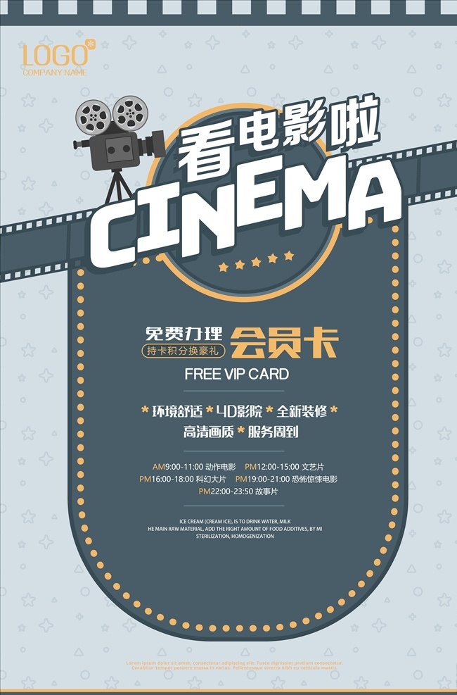电影海报 电影展架 电影 电影元素 电影宣传 电影素材 电影会员