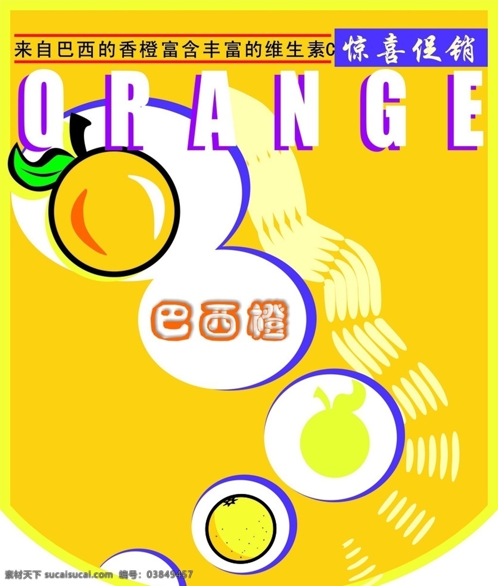 巴西 橙 挂 旗 广告 巴西橙矢量图 英文 宣传单 矢量