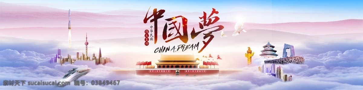 中国梦 中国门 天安门 火箭 天坛 高铁 火车 城市 华表 鸟巢 北京 祥云 日出 神州 白色