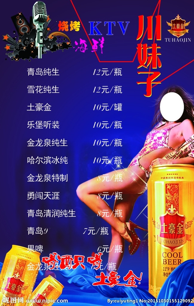 土豪金 烧烤价目单 红酒价目单 白酒价目单 菜单菜谱