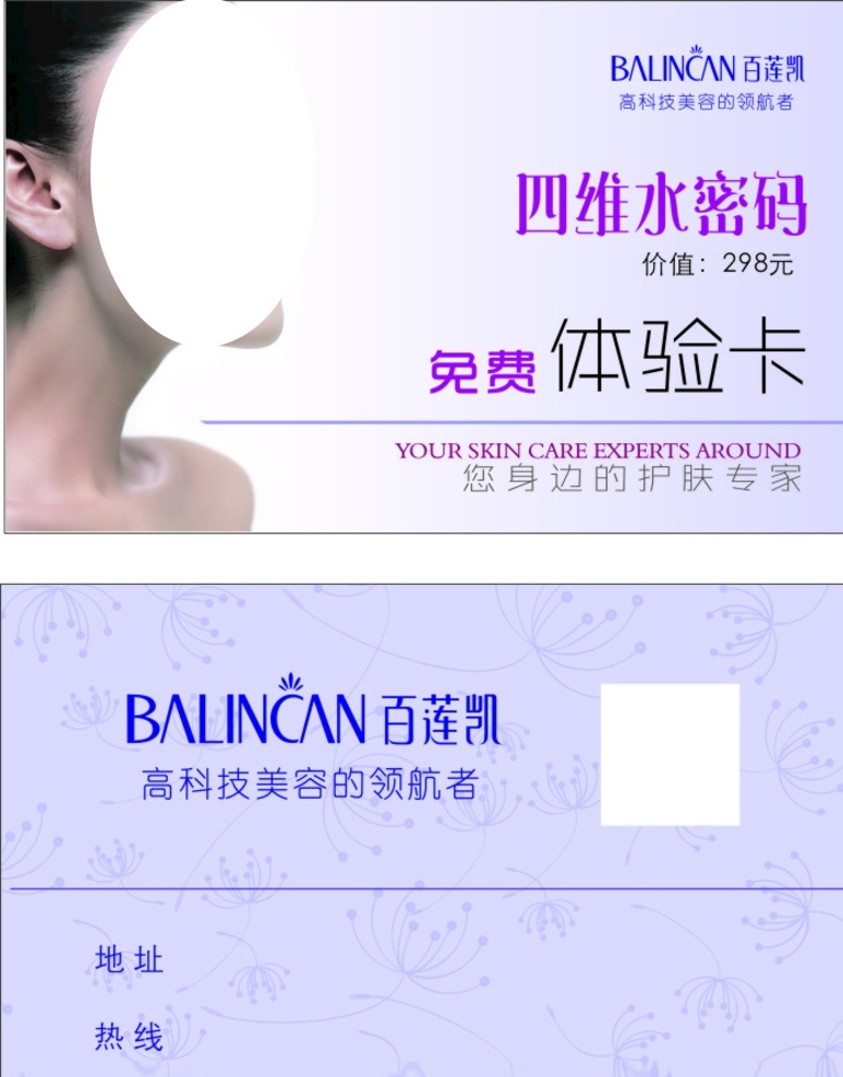 百莲凯 logo 矢量图 免费 体验卡 美容 科技 紫色 面部 专家 招贴设计