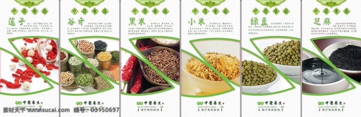 广告设计模板 国内广告设计 食疗 食物 文化 养生 源文件 中医 模板下载 中医食疗 海报 其他海报设计