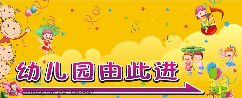 幼儿园指示牌 幼儿园 指示牌 可爱 卡通 小朋友 背景画 其他幼儿园