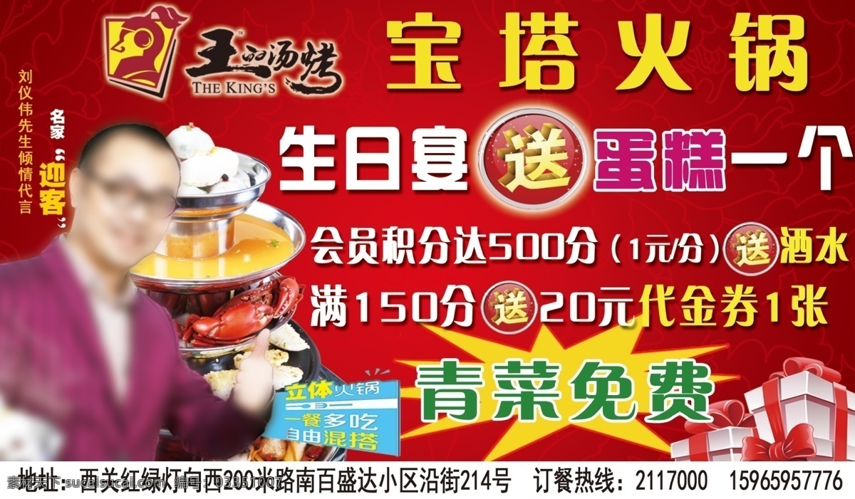 宝塔 火锅 宣传页 王 汤 烤 彩页 饭店 烧烤 王的汤烤 宝塔火锅 原创设计 原创海报