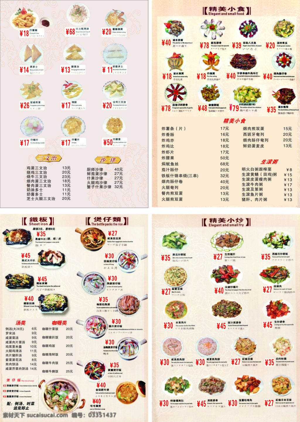 中西餐 菜谱 宣传单 高级菜谱