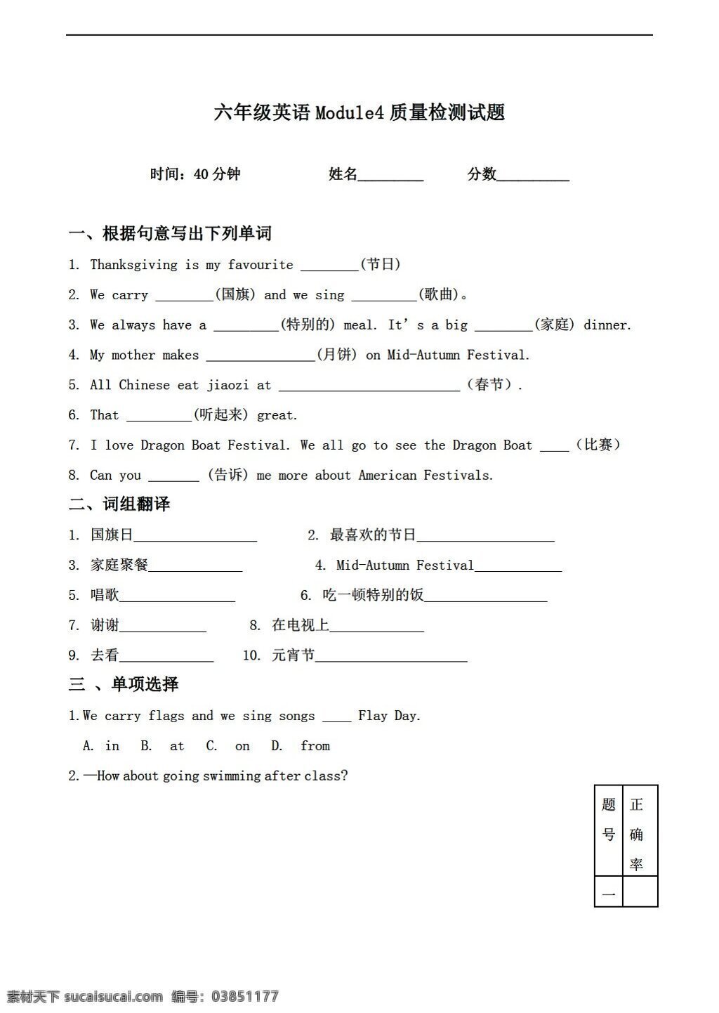 六 年级 上 英语 module 4质量检测题 外研版 六年级上 试题试卷