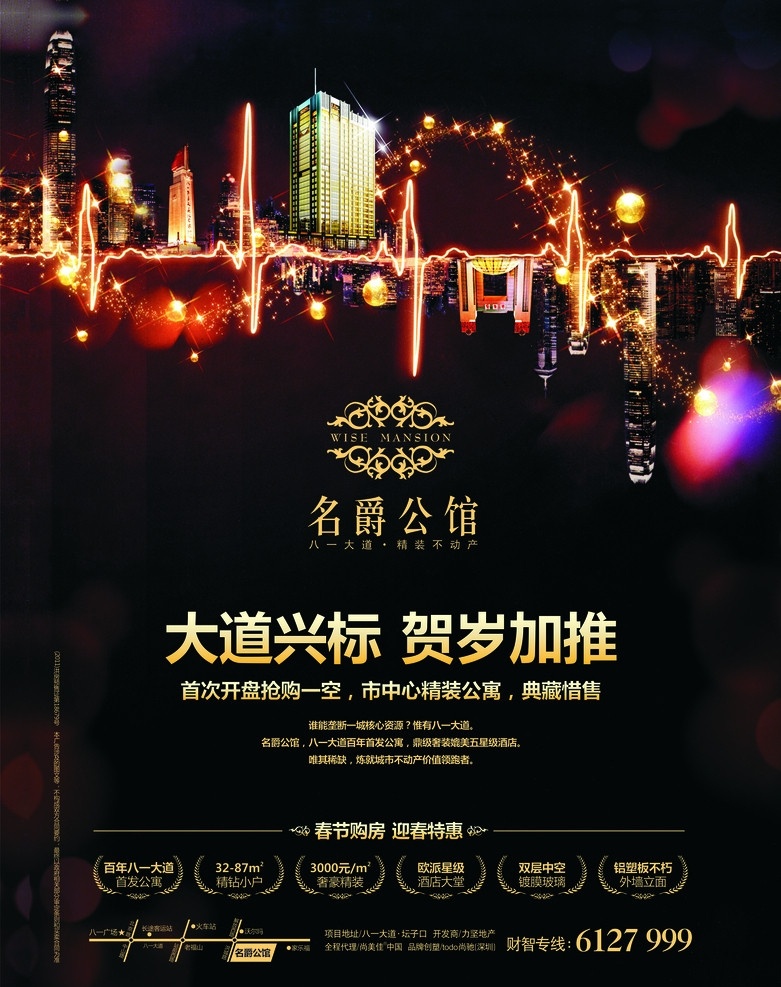 房地产广告 城市 夜景霓虹灯 繁华都会 矢量