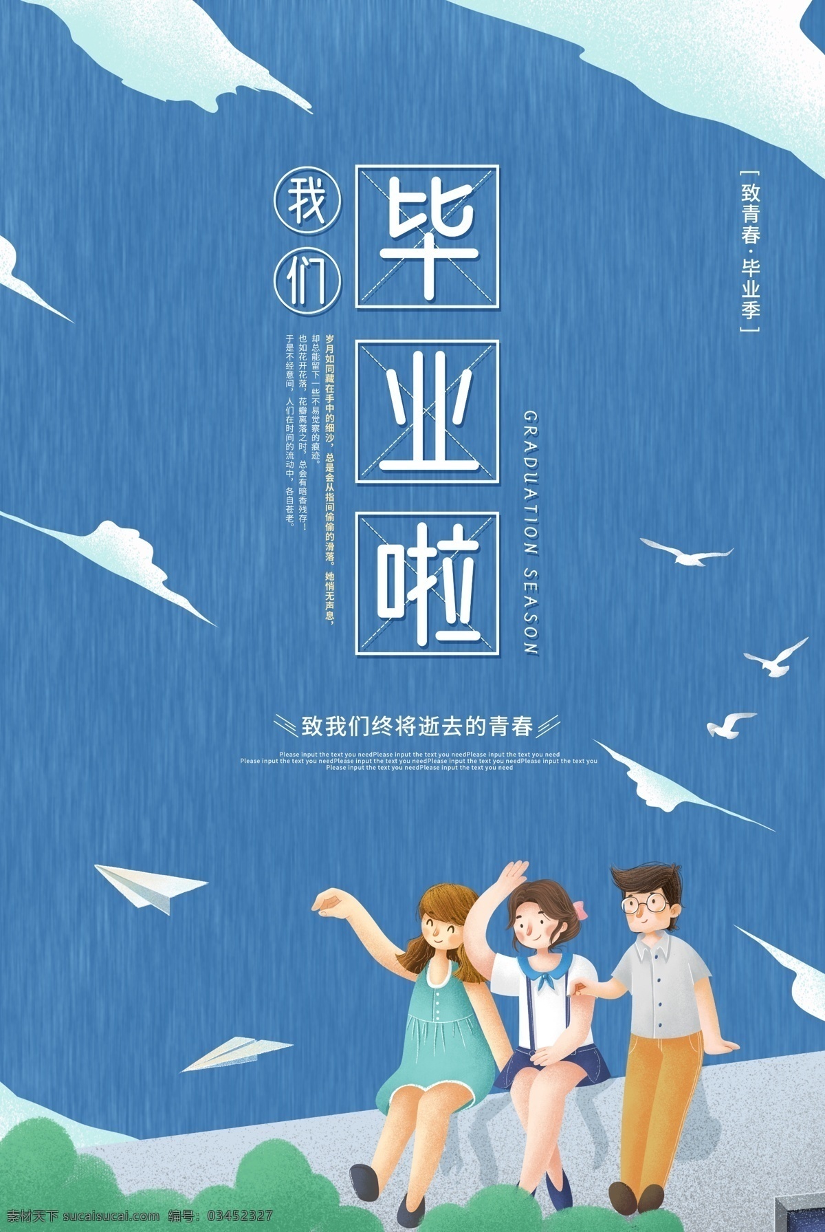 毕业季海报 毕业 青春不散场 同学会海报 同学会 同学聚会 青春 匆匆那年 致青春 致青春海报 青春梦想 放飞青春 后来的我们 同学会背景 致青春背景 青春怀旧 青春无悔 时光 老同学 高中同学会 大学同学会 青春励志 青春毕业季 青春活力 毕业了 毕业啦 回忆录 同窗 青春飞扬 毕业晚会