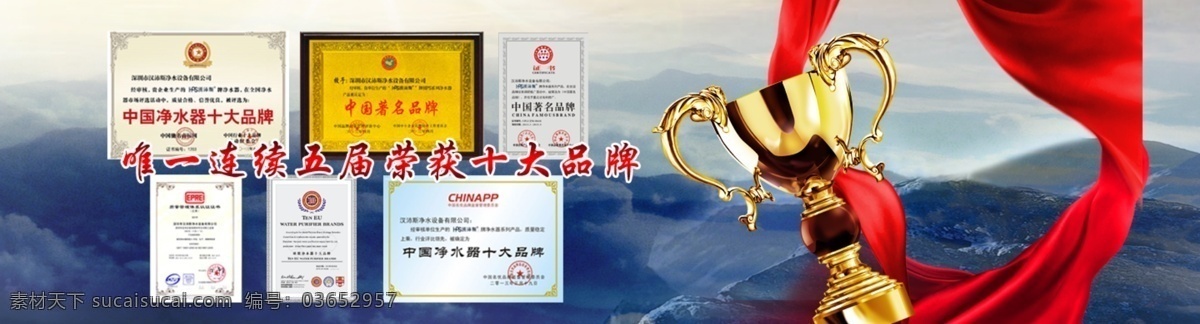 banner 幻灯片 奖杯 企业荣誉 荣誉 荣誉证书 山 丝带 网站 模板下载 净水器 证书 金色奖杯 网页设计 中文模板 网页模板 源文件 网页素材