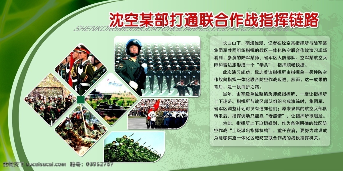 部队军队宣传 部队 军队 宣传 士兵 军旗 方阵 训练 坦克 军队部队 展板模板