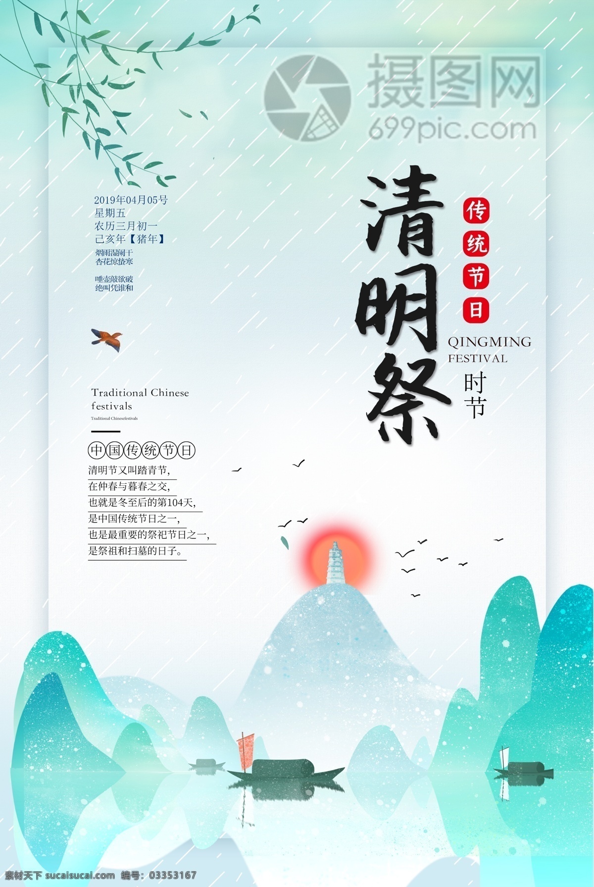 绿色 传统节日 清明节 海报 中国风 文艺 传统习俗 清明祭 祭祖 山水画 节日海报