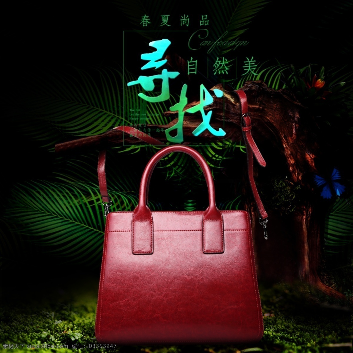 女包海报 简约 女包 箱包 手提包 包包 夏季 上新 促销 电商 包包主图 手提包主图 单肩包 春夏新风尚 春夏主图 秋季主图 秋季女包主图 主图 淘宝界面设计