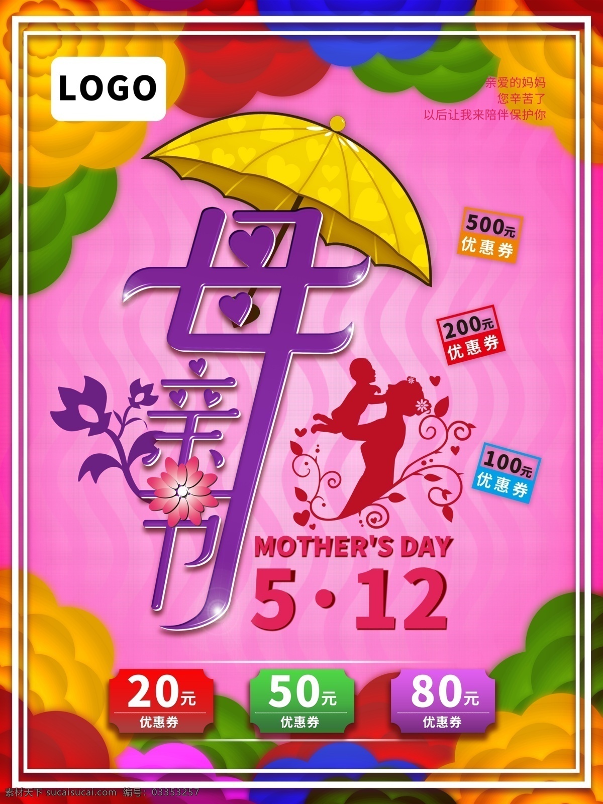 母亲节 活动 海报 促销活动 优惠券 母亲婴儿剪影 母亲节促销 粉色背景
