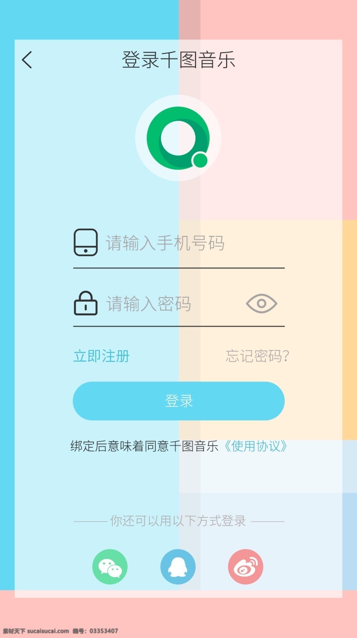 千 图 音乐 登录 界面 蓝粉色 方块 清新 音乐登录界面 移动端