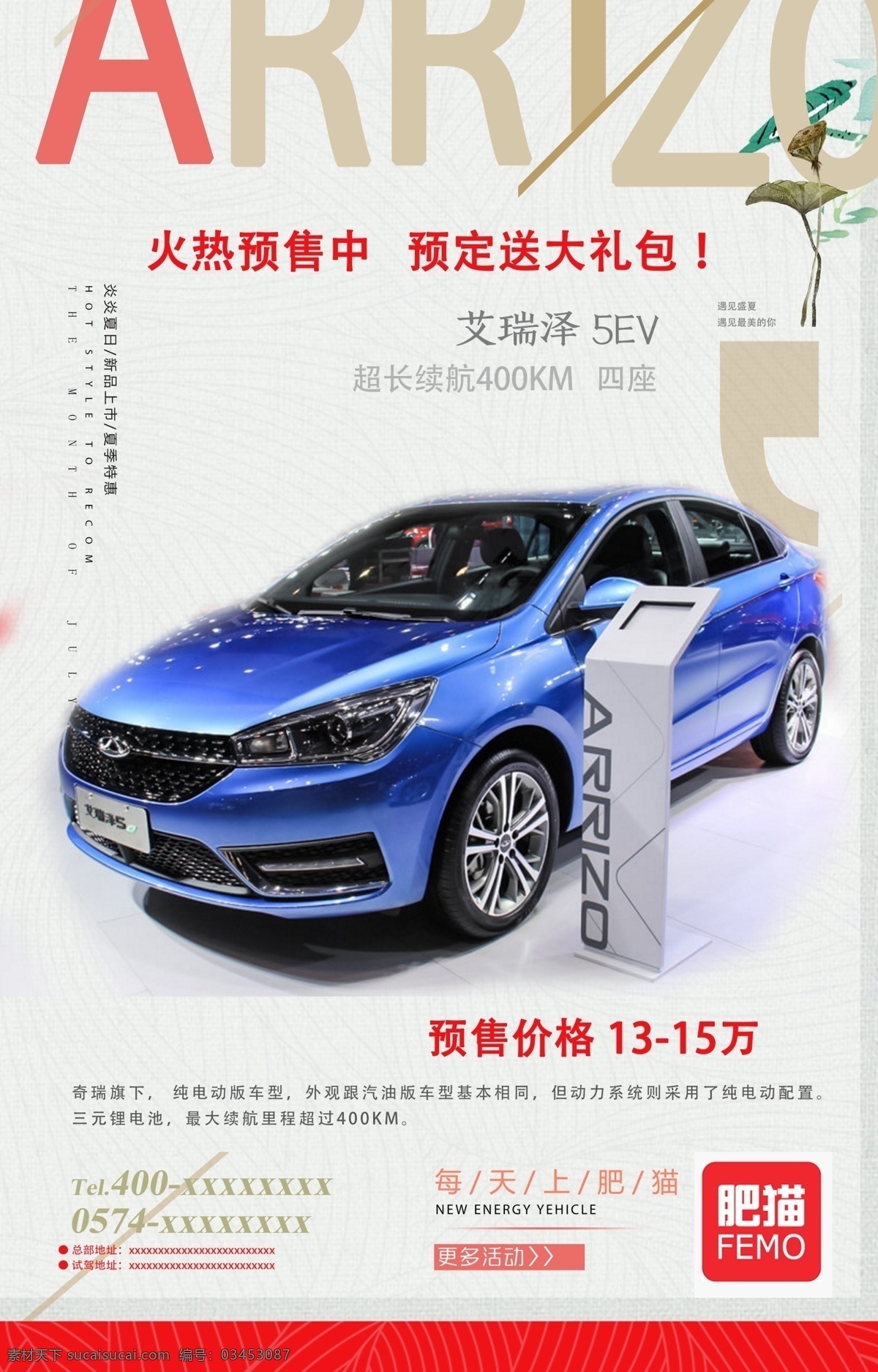 创意 汽车 模板 艾瑞泽5ev 海报 单 页 创意海报 汽车海报 汽车单页 简洁汽车单页 简洁汽车海报 创意汽车海报 创意汽车单页 新能源汽车