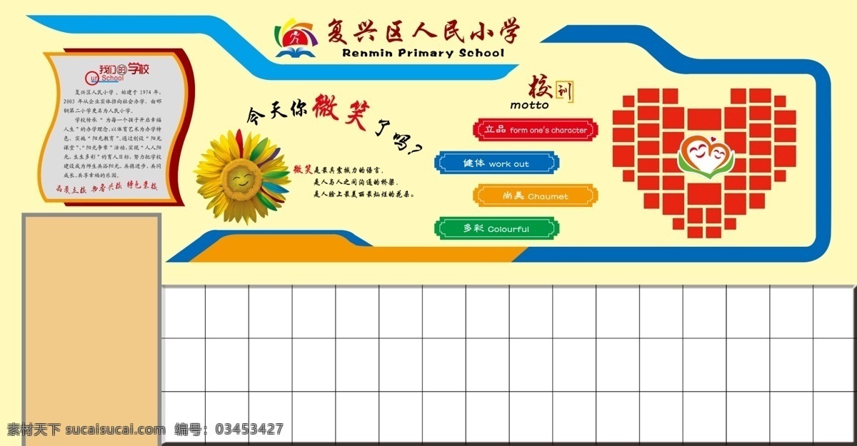 学校 学校文化墙 艺术展板 浮雕 uv打印 简介 校训 你微笑了吗 笑脸墙 分层