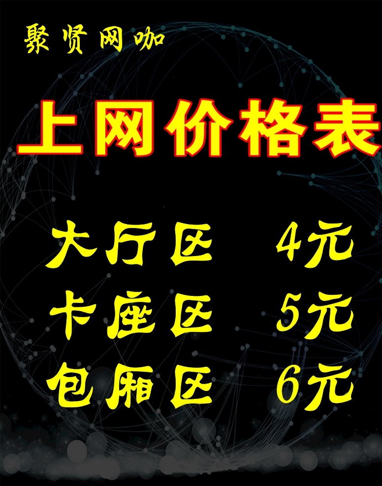 黑色 背景色 网吧 价格表 深色背景 渐变色 透明度 背景 底纹边框 背景底纹