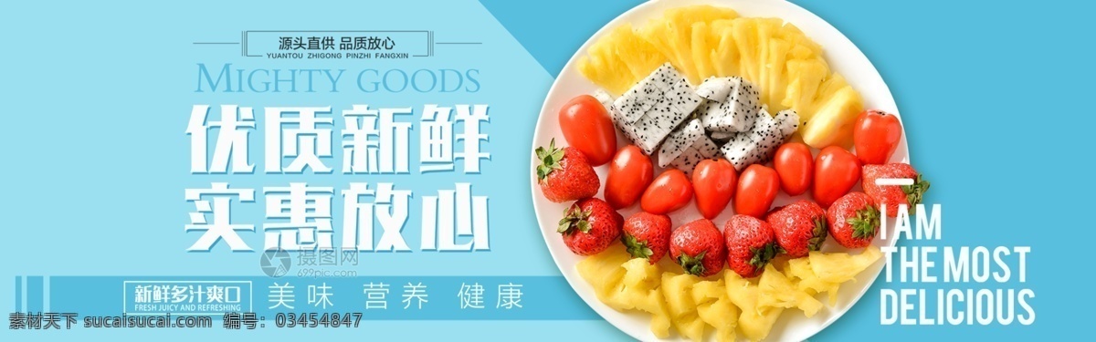 果蔬 系列 新鲜 水果 淘宝 banner 美味 健康 电商 天猫 淘宝海报