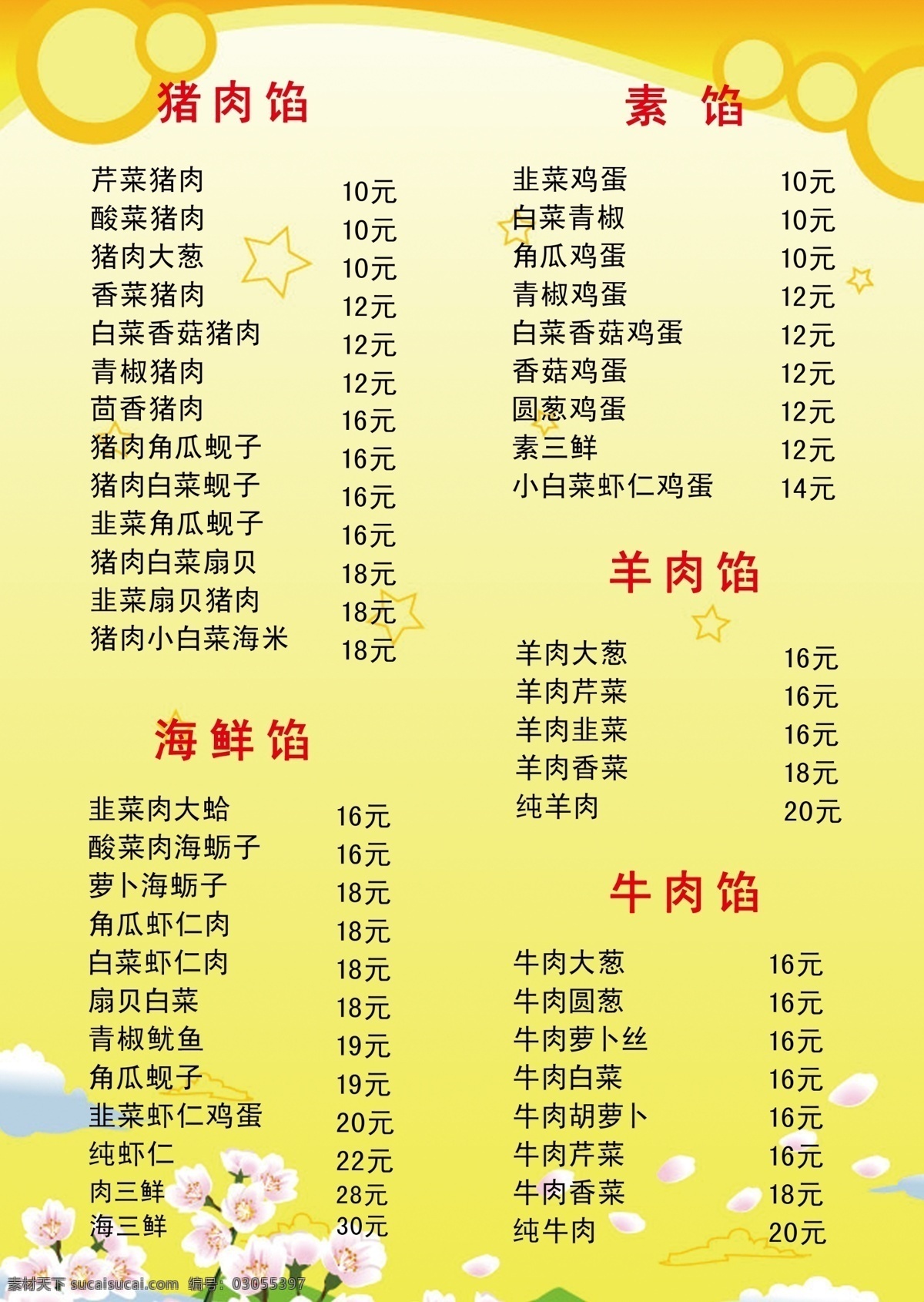 分层 字 黄色 菜谱 背景等 菜单菜谱
