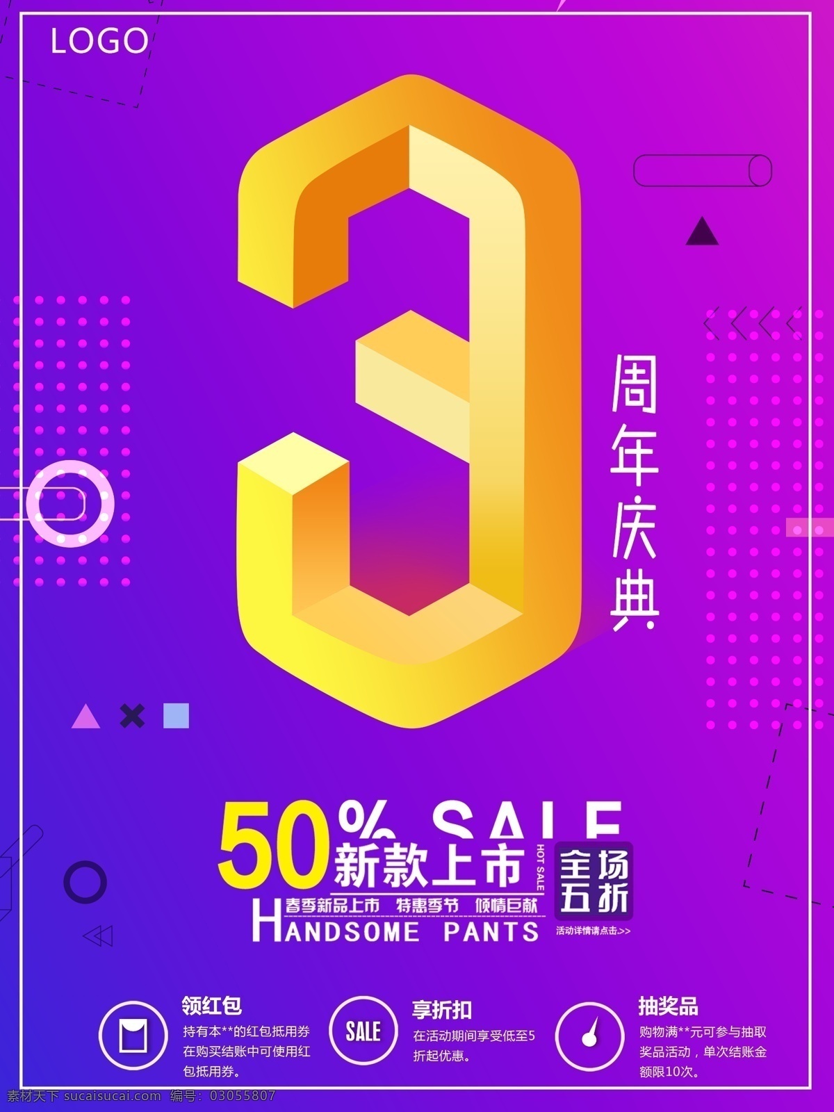 炫彩 狂欢 周年庆 海报 3周年 店庆 促销 sale 庆典