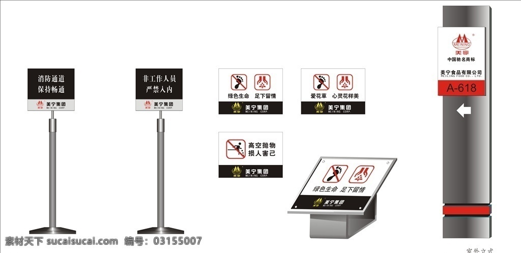 食品公司立牌 禁令标识牌 禁止踩踏 禁止 高空抛物 系统标识 指路 路标 路引 指引 指路牌 标牌 导视系统 导视 导示设计 标识设计 导视牌 指示牌 标识系统 标识方案 vi 指引牌 科室牌 导向牌 立牌 vi设计 索引 不锈钢牌 烤漆牌 停车场 标志 水晶牌 丝印 索引牌 矢量